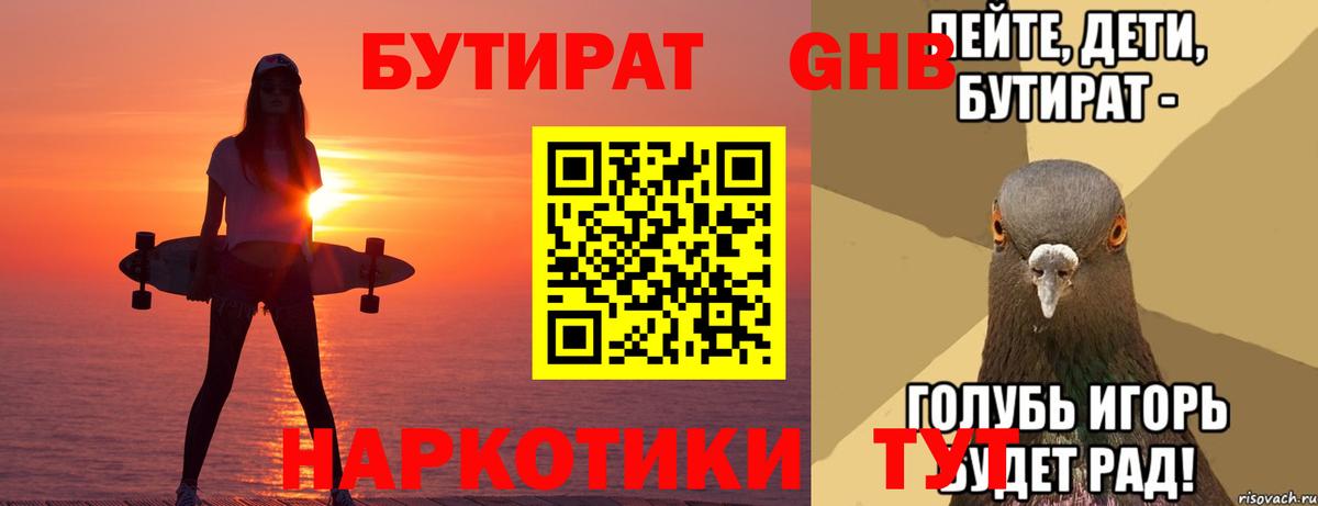 Бутират GHB Прокопьевск