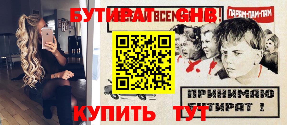 Бутират  БУТИРАТ 1.4BDO  Вход с VPN  Прокопьевск 
