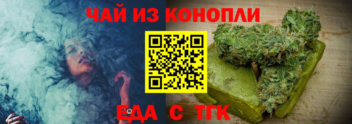 Еда ТГК конопля  Вход с VPN  Прокопьевск 