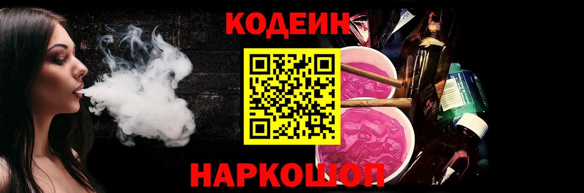 Прокопьевск  Кодеиновый сироп Lean напиток Lean (лин)  Вход с VPN 